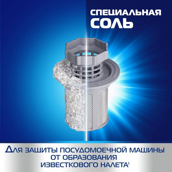 Изображение товара Соль для посудомоечной машины Finish специальная 1.5 кг