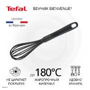 Изображение товара Венчик Tefal Bienvenue 2745512 черный