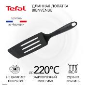 Изображение товара Лопатка Tefal Bienvenue 2744112 черная
