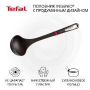 Изображение товара Половник Tefal Ingenio K2060114 черный