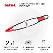 Изображение товара Щипцы кухонные Tefal Ingenio K2060714