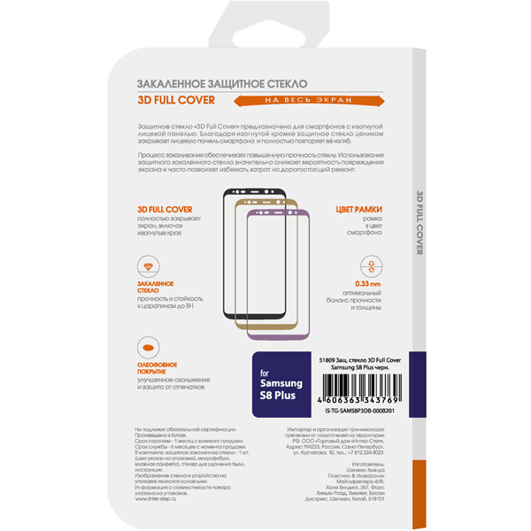 Изображение товара Защитное стекло InterStep для Samsung Galaxy S8+ 3D черная рамка