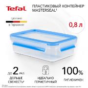 Изображение товара Контейнер для продуктов Tefal Masterseal Fresh 0,8л (K3021812)