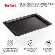 Изображение товара Форма для выпекания (металл) Tefal Easy Grip 26,5х36см (J1627114)