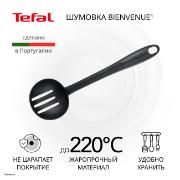 Изображение товара Шумовка Tefal Bienvenue 2744512 черная