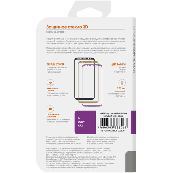 Изображение товара Защитное стекло InterStep 3D Full Cover для Sony XA2 черная рамка