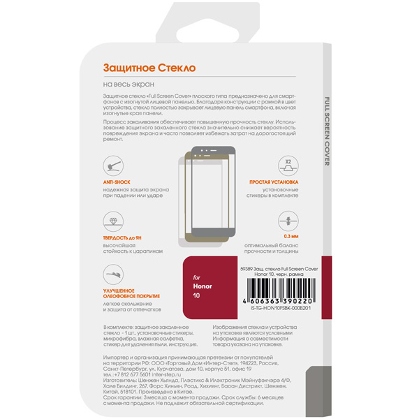 Изображение товара Защитное стекло InterStep Full Screen Cover для Honor 10, Black Frame