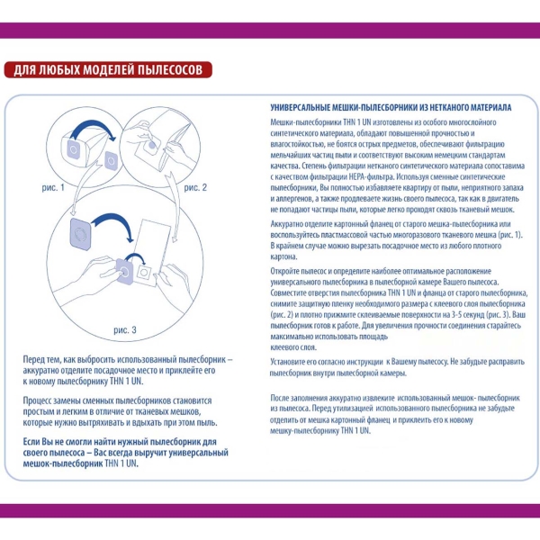 Изображение товара Фильтр для пылесоса Top House TH(N) 1 UN