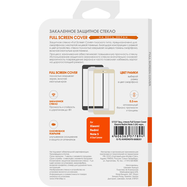 Изображение товара Защитное стекло InterStep Full Scr.Cover для Xiaomi Redmi Note 5 (AI),Black