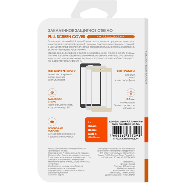 Изображение товара Защитное стекло InterStep Full Scr.Cover для Xiaomi Redmi Note 5 (AI),White