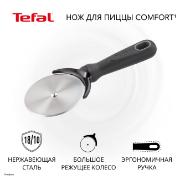 Изображение товара Нож для пиццы Tefal Comfort Gadgets K1291114