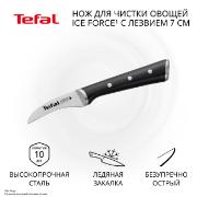 Изображение товара Нож Tefal Ice Force для чистки овощей 7 см(K2321214)