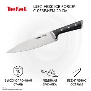 Изображение товара Шеф-нож 20см Tefal Ice Force K2320214