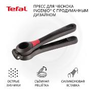 Изображение товара Пресс для чеснока Tefal Ingenio K2072614