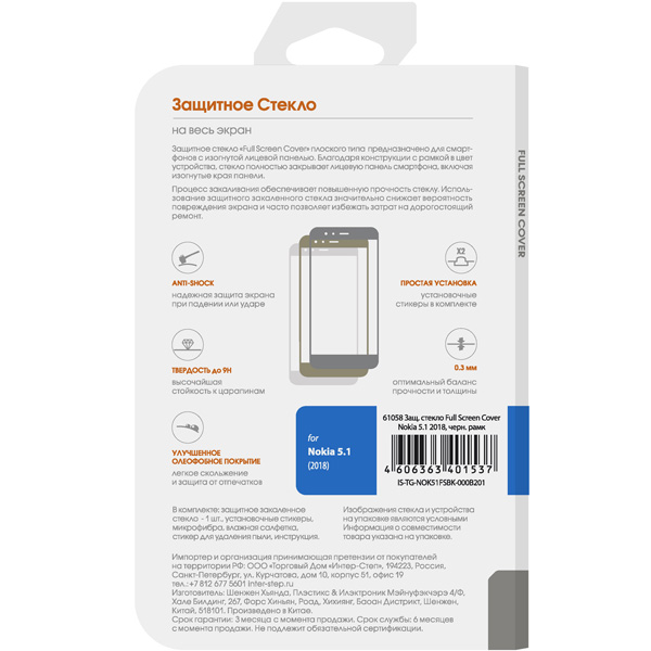 Изображение товара Защитное стекло InterStep Full Screen Cover для Nokia 5.1 2018, Черная рамка