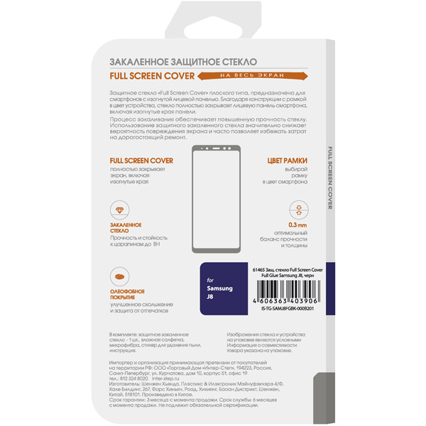 Изображение товара Защитное стекло InterStep для Samsung Galaxy J8 черная рамка