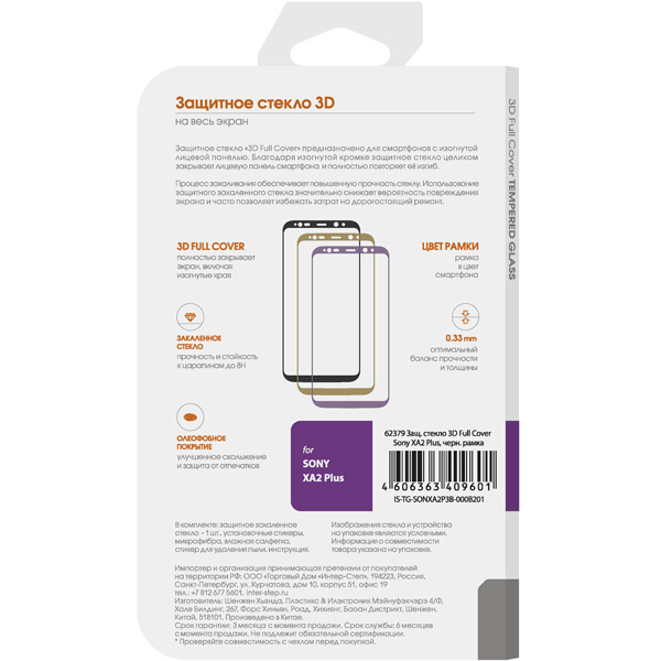 Изображение товара Защитное стекло InterStep 3D Full Cover для Sony XA2 Plus, Black Frame