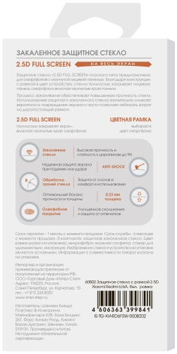 Изображение товара Защитное стекло InterStep 2.5D для Xiaomi Redmi 6 / 6A, White Frame