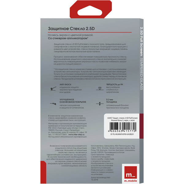 Изображение товара Защитное стекло InterStep 2.5D Full Screen для Huawei Nova 3, Black