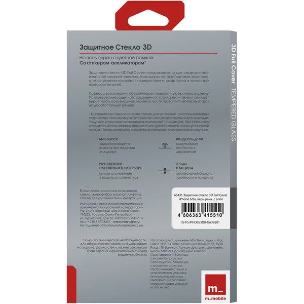 Изображение товара Защитное стекло InterStep 3D Full Cover iPhone 6/6s черная рамка c аппл.