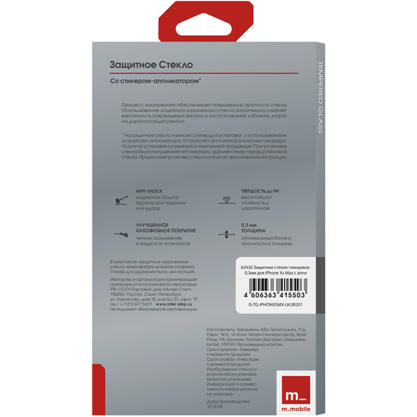 Изображение товара Защитное стекло InterStep глянцевое 0,3мм для iPhone Xs Max c аппл.