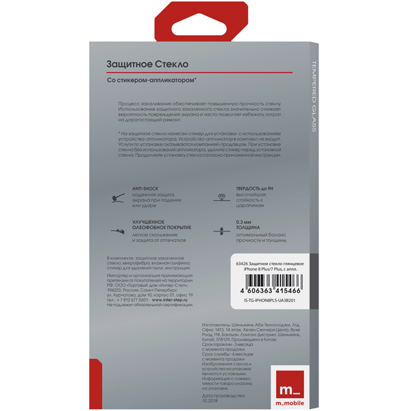 Изображение товара Защитное стекло InterStep глянцевое iPhone 8 Plus/7 Plus с аппл.
