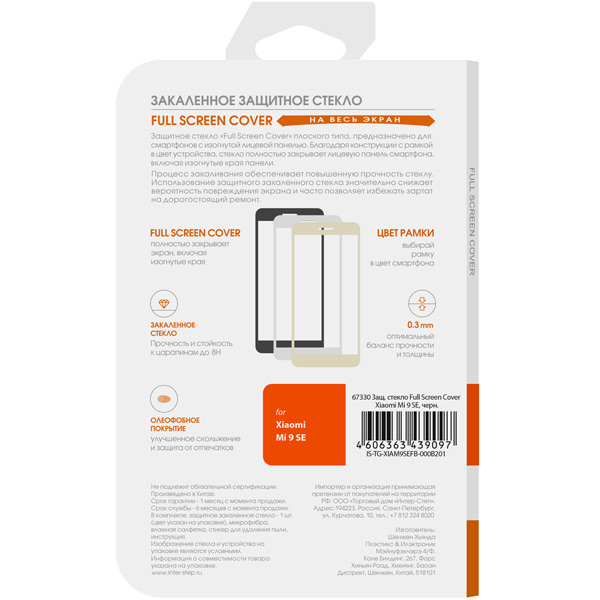 Изображение товара Защитное стекло InterStep FSC д/Xiaomi Mi 9 SE, Black Frame