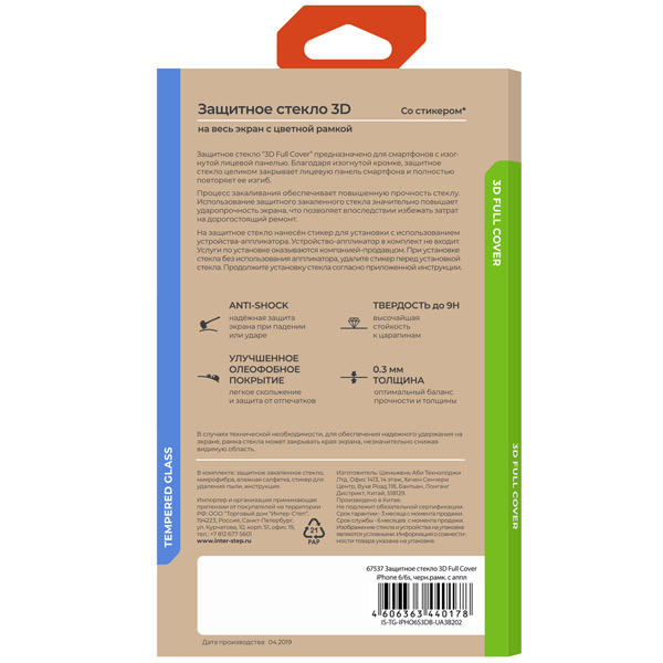 Изображение товара Защитное стекло InterStep 3D Full Cover iPhone 6/6s Черн.рам