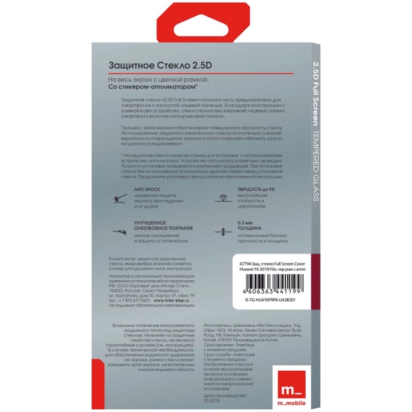 Изображение товара Защитное стекло InterStep FSC д/Huawei Y6/Y6s 2019 Black Frame