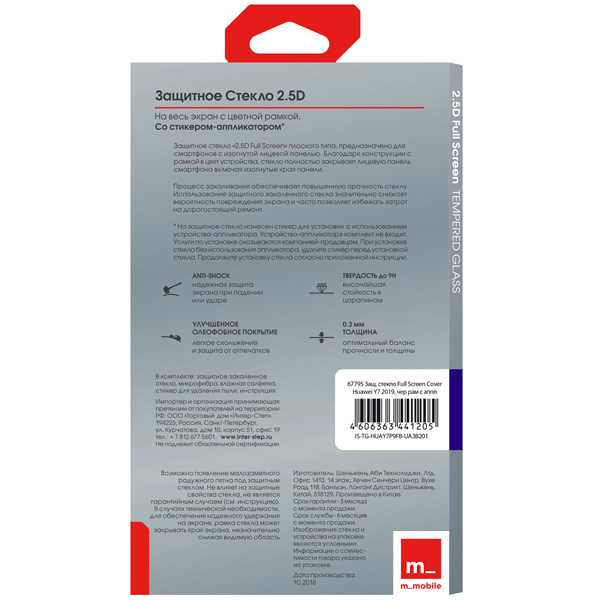 Изображение товара Защитное стекло InterStep FSC д/Huawei Y7 2019, Black Frame