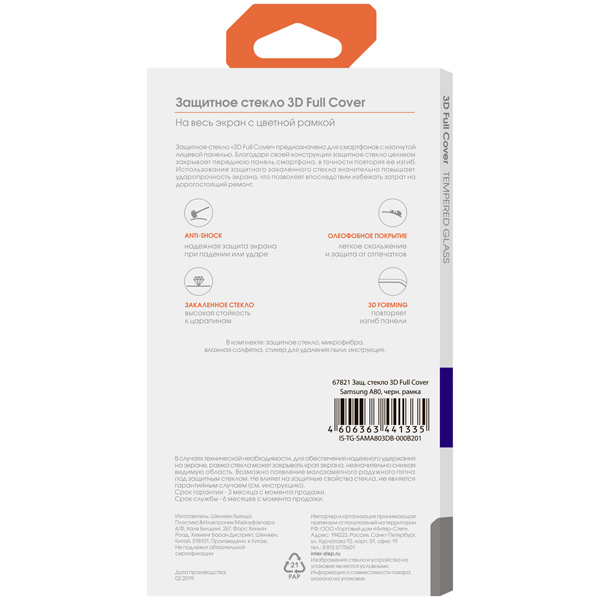 Изображение товара Защитное стекло InterStep для Samsung Galaxy A80 3D черная рамка