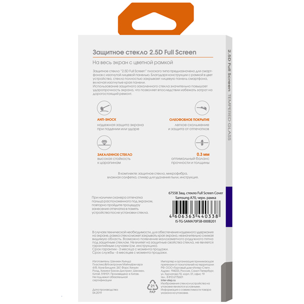 Изображение товара Защитное стекло InterStep для Samsung Galaxy A70 Full Screen черная рамка