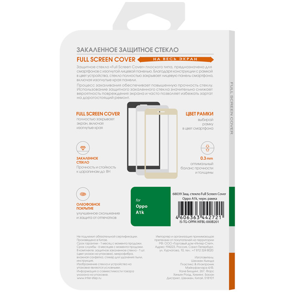 Изображение товара Защитное стекло InterStep FSC для Oppo A1k Black