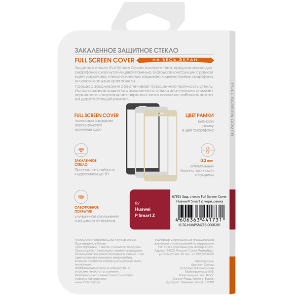 Изображение товара Защитное стекло InterStep FSC для Huawei P Smart Z, Black Fr.
