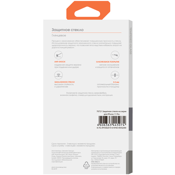 Изображение товара Защитное стекло InterStep для iPhone 11 Pro/Xs/X