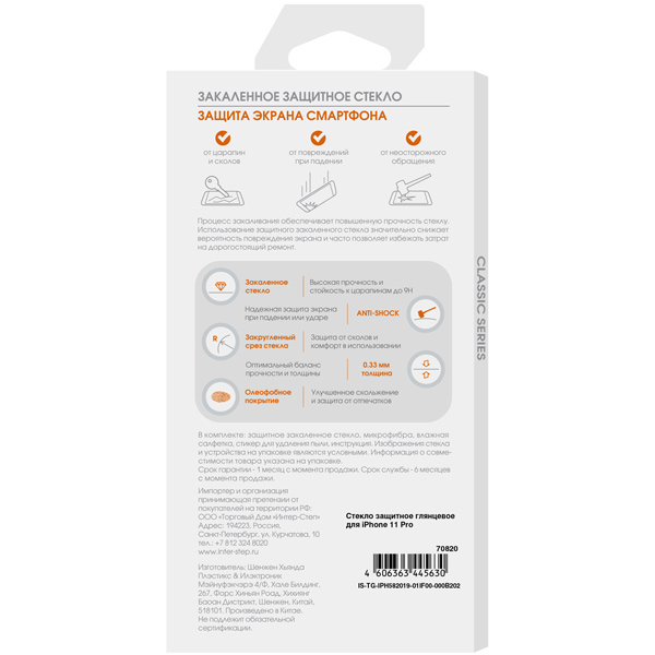 Изображение товара Защитное стекло InterStep для iPhone 11 Pro/Xs/X