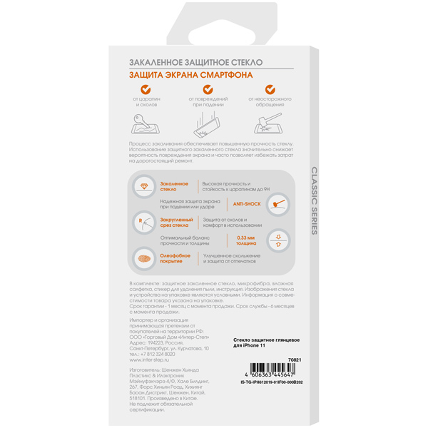 Изображение товара Защитное стекло InterStep для iPhone 11/Xr