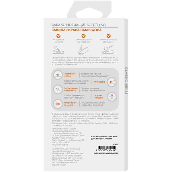 Изображение товара Защитное стекло InterStep для iPhone 11 Pro Max