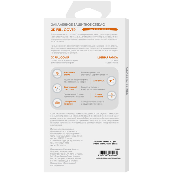 Изображение товара Защитное стекло InterStep 3D для iPhone 11 Pro черная рамка