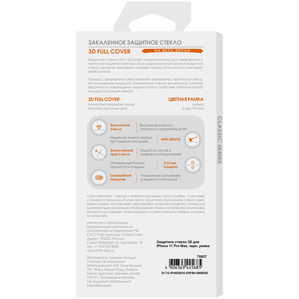 Изображение товара Защитное стекло InterStep 3D для iPhone 11 Pro Max черная рамка