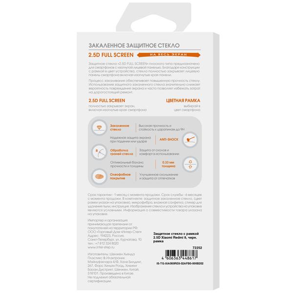 Изображение товара Защитное стекло InterStep 2.5D для Xiaomi Redmi 8 Black