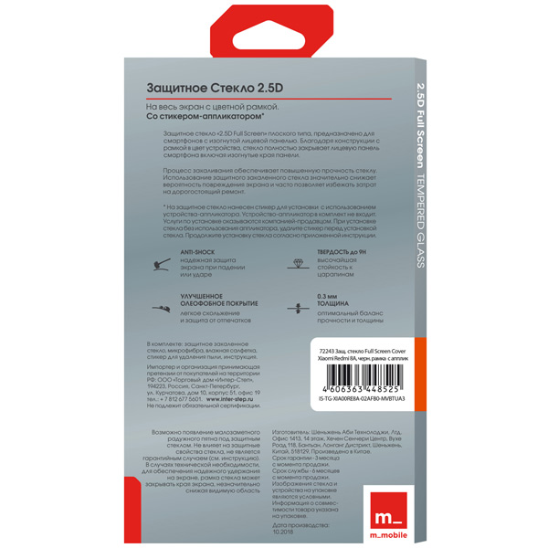 Изображение товара Защитное стекло InterStep FSC для Xiaomi Redmi 8A Black