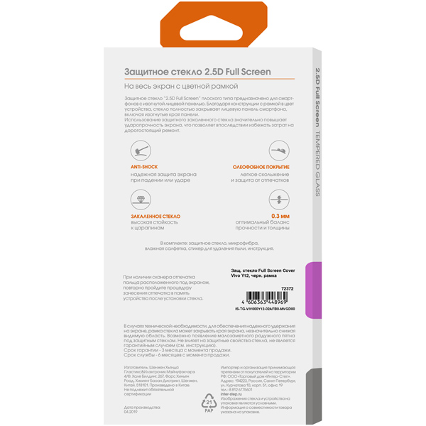 Изображение товара Защитное стекло InterStep FSC для Vivo Y12 Black