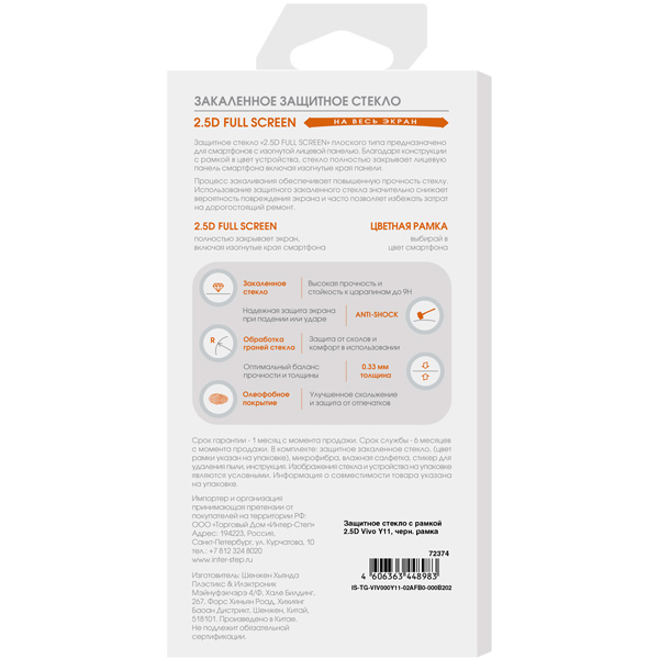 Изображение товара Защитное стекло InterStep 2.5D для Vivo Y11 Black