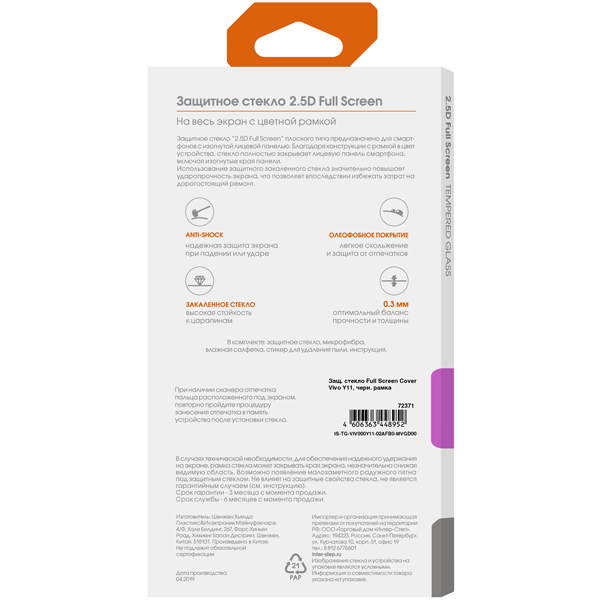 Изображение товара Защитное стекло InterStep FSC для Vivo Y11 Black