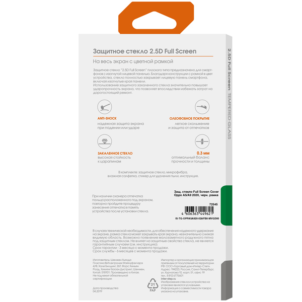 Изображение товара Защитное стекло InterStep FSC для Оppo A5/A9 2020 Black