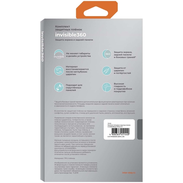 Изображение товара Плёнка InterStep Комплект invisible360 для iPhone Xr