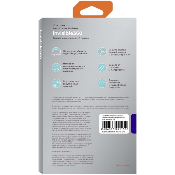 Изображение товара Пленка для смартфона InterStep invisible360 для S10, UNI