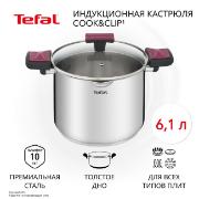 Изображение товара Кастрюля Tefal Cook&Clip 6.1л с крышкой (G7237974)