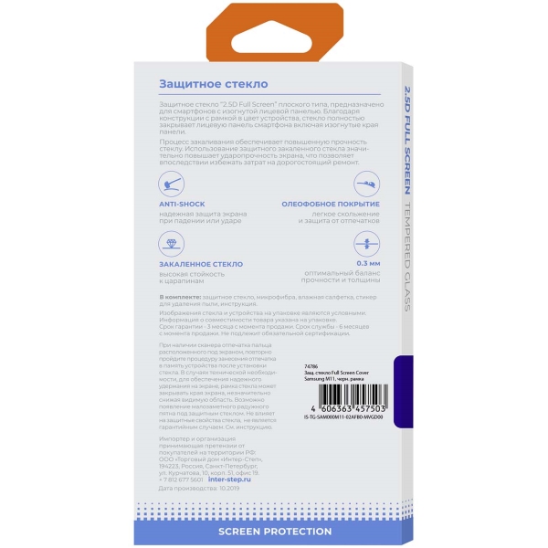 Изображение товара Защитное стекло InterStep для Samsung Galaxy M11 черная рамка